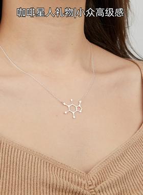 咖啡因分子结构式项链医学生礼物