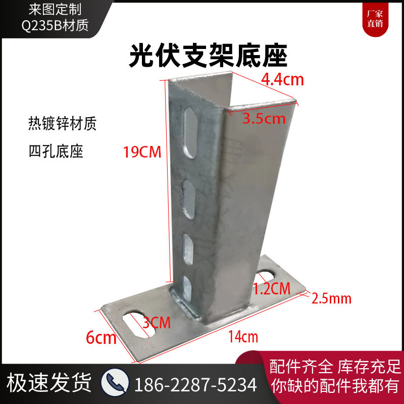 太阳能光伏板支架底座连接组配埋件cu型钢固定器立柱地铁脚冷热镀 - 图3