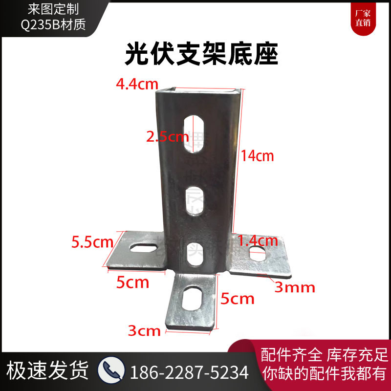 太阳能光伏板支架底座连接组配埋件cu型钢固定器立柱地铁脚冷热镀 - 图2