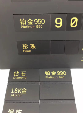 磨砂金价牌现货/今日金价牌/金价展示牌/珠宝销售显示牌