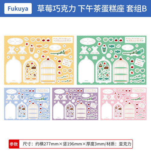 日本正版 FUKUYA谷美 草莓巧克力 下午茶蛋糕座 套组AB 周边谷子 - 图1