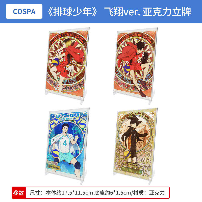 日本正版排球少年 飞翔ver.亚克力立牌 黑尾铁郎影山飞雄周边谷子,淘宝优惠券,粉丝福利购,淘宝优惠卷