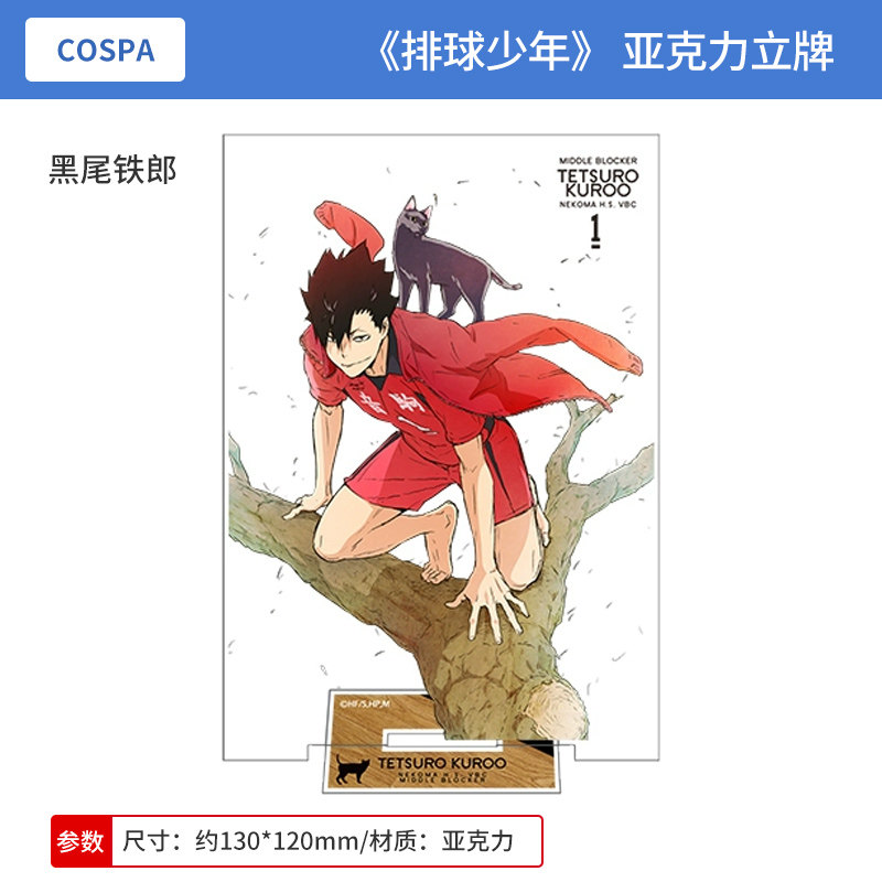 日本正版排球少年 飞翔ver.亚克力立牌 黑尾铁郎影山飞雄周边谷子,淘宝优惠券,粉丝福利购,淘宝优惠卷