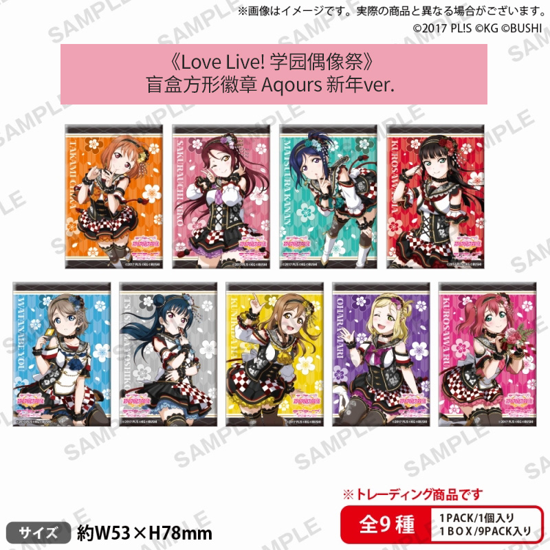 有货BUSHIROAD正版 LoveLive Aqours 新年徽章吧唧立牌周边谷子 - 图0