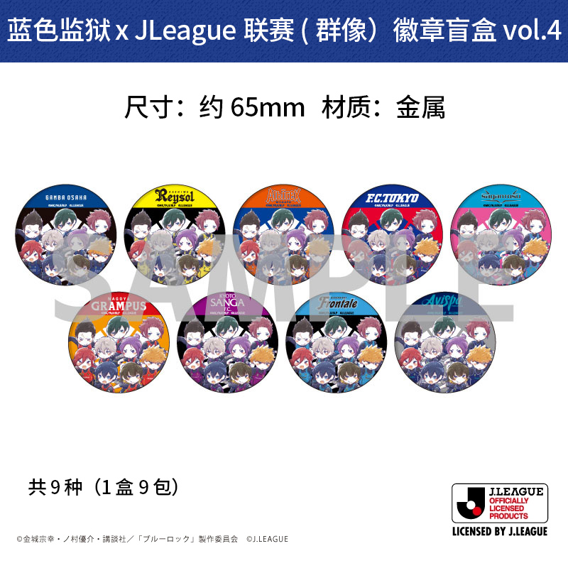 有货日本正版蓝色监狱 x JLeague联赛群像徽章吧唧盲盒周边谷子-图2