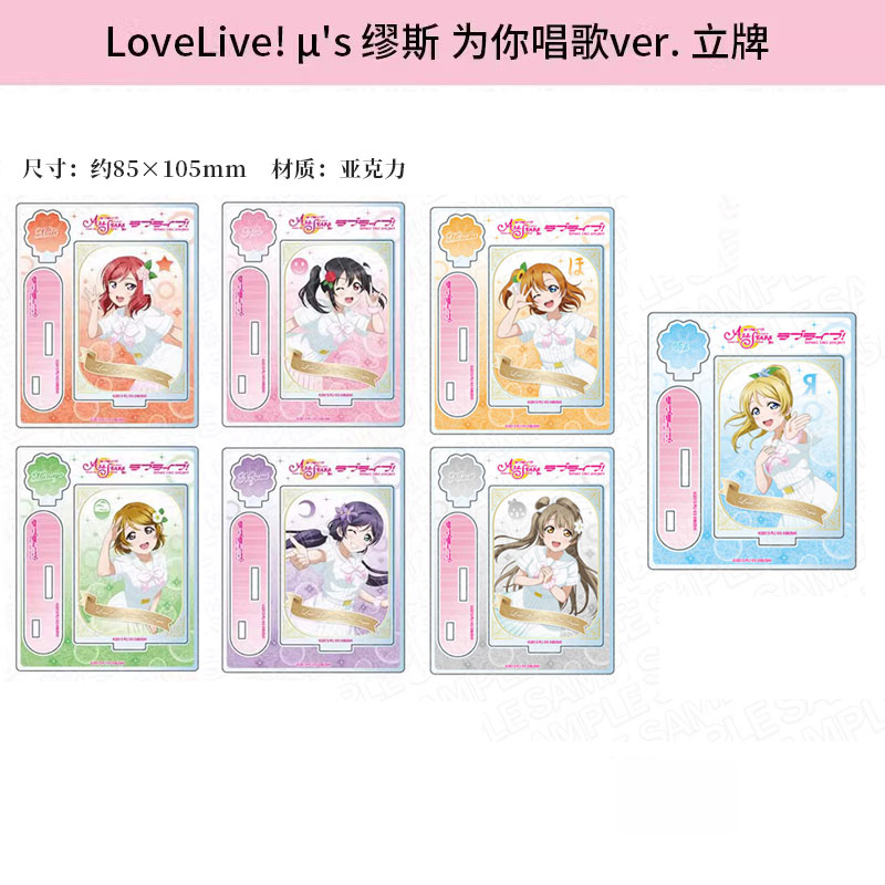 有货 日本正版 LoveLive μ's 缪斯 为你唱歌ver徽章立牌挂件周边 - 图1