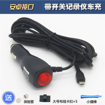 Travel recorder car charge navigator mobile phone Universal Microusb Android connector with switch power cord