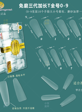 加厚特硬hsm甲片超薄t免刻磨两用