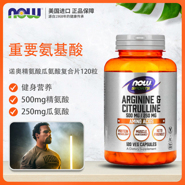 ໂພຊະນາການສຳລັບຜູ້ຊາຍ Arginine Citrulline 120 ເມັດ ດຽວນີ້