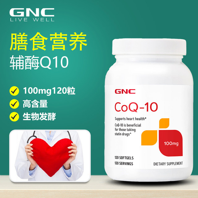 100mg 120 ແຄບຊູນສຸຂະພາບຫົວໃຈ GNC coenzyme q10