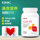 100mg 120 ແຄບຊູນສຸຂະພາບຫົວໃຈ GNC coenzyme q10