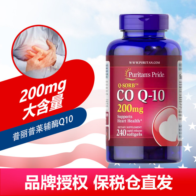 Coenzyme Q10 Pripuli Heart 200mg 240 ແຄບຊູນ