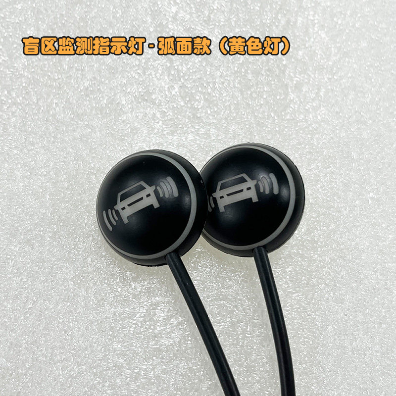 通用盲区监测雷达LED指示灯黄色并线辅助提示灯常亮闪烁LED预警灯,淘宝优惠券,粉丝福利购,淘宝优惠卷