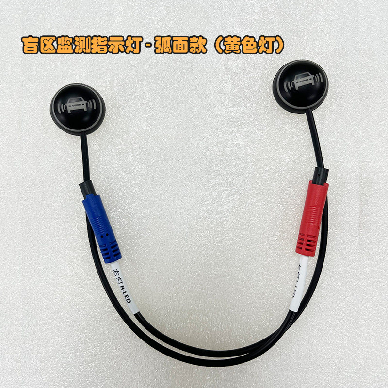 通用盲区监测雷达LED指示灯黄色并线辅助提示灯常亮闪烁LED预警灯,淘宝优惠券,粉丝福利购,淘宝优惠卷