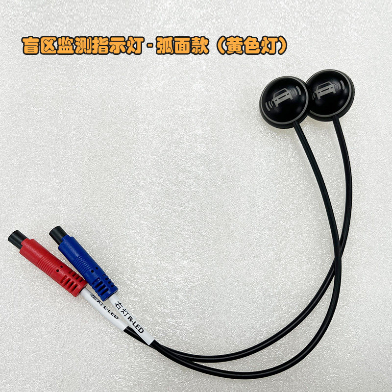 通用盲区监测雷达LED指示灯黄色并线辅助提示灯常亮闪烁LED预警灯,淘宝优惠券,粉丝福利购,淘宝优惠卷