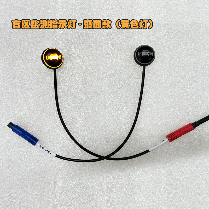 通用盲区监测雷达LED指示灯黄色并线辅助提示灯常亮闪烁LED预警灯,淘宝优惠券,粉丝福利购,淘宝优惠卷