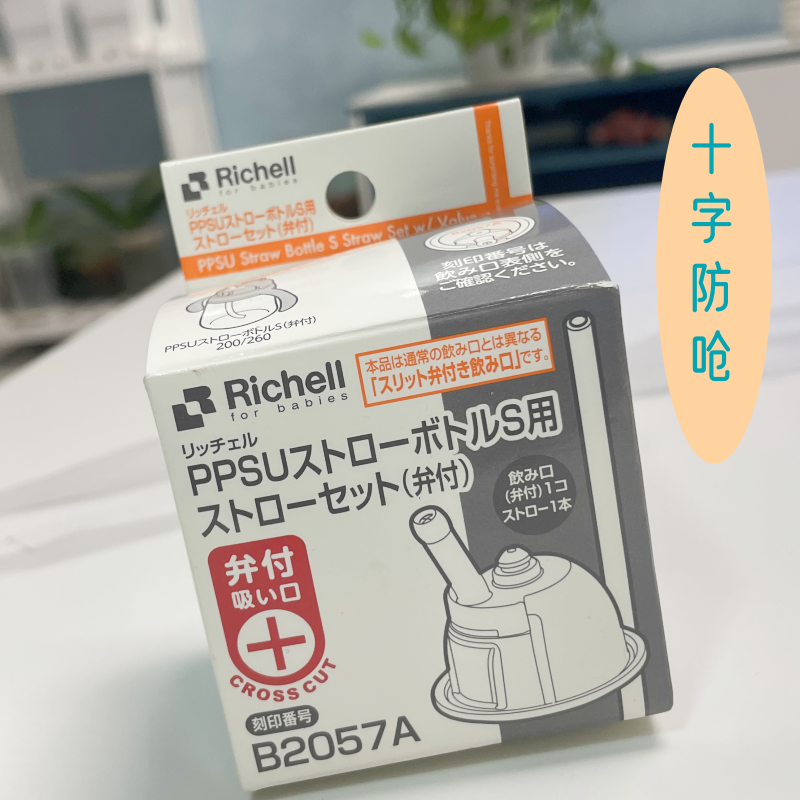 richell利其尔吸管杯配件水杯吸管垫圈吸嘴企鹅PPSU重力球