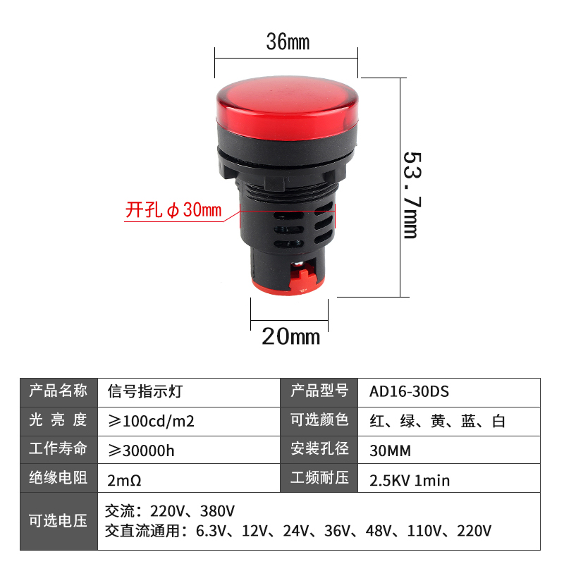 LED指示灯AD16-30DS 电源信号灯配电箱 AC/DC12V24V220V开孔30mm - 图0