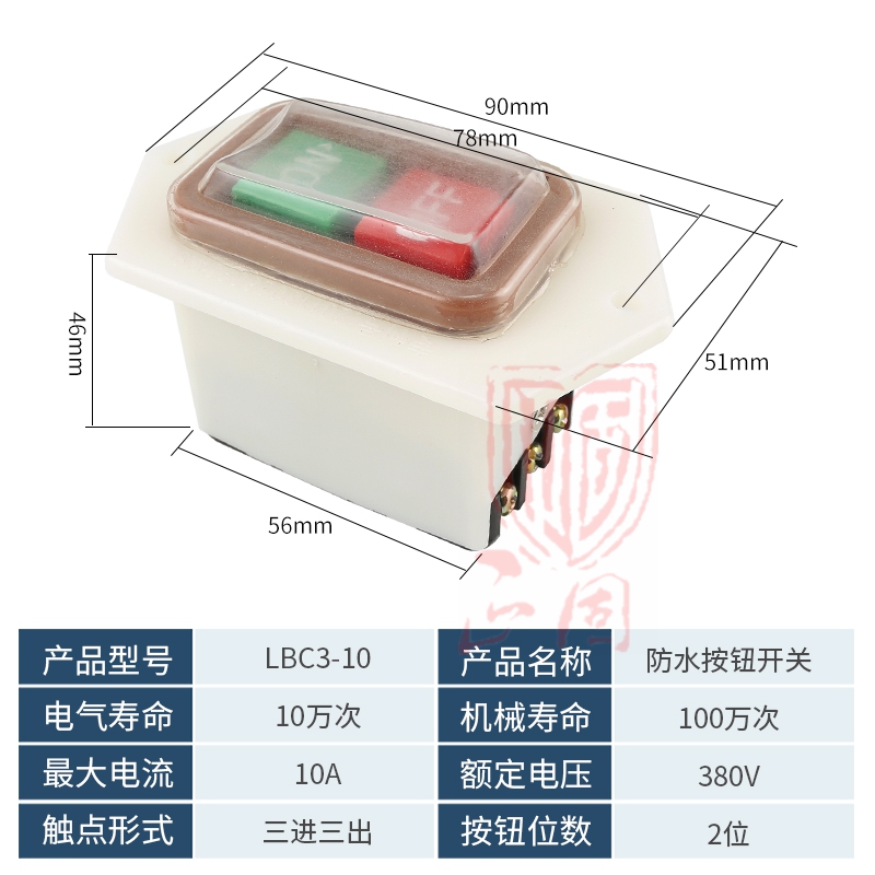 LBC3-10F防水动力按钮台钻割机机床开关台钻开关砂轮机开关银触点 - 图0