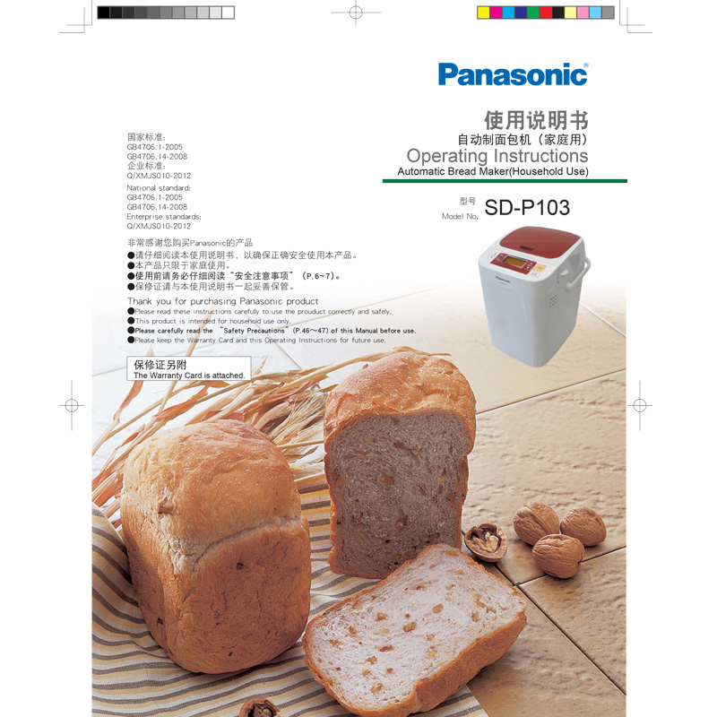 Panasonic/松下 SD-PM105面包机食普PT1001使用说明书P104 P103 - 图0