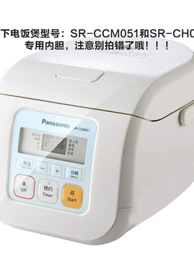 松下电饭煲内胆CCM051内锅CM051