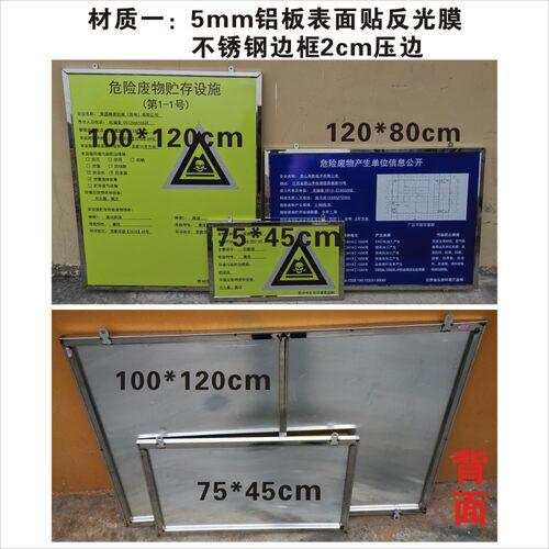 江苏省危险废物公开牌 产生单位信息栏 危废贮存设施警示标志 5mm铝板 不锈钢2cm压边1.5冷轧钢板反光标上海 - 图1