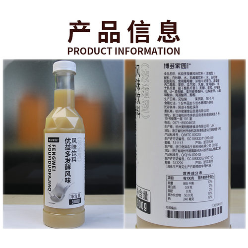 博多家园优益多益生菌优益多香啤白兰地果菌君茶菌君风味饮料 - 图2