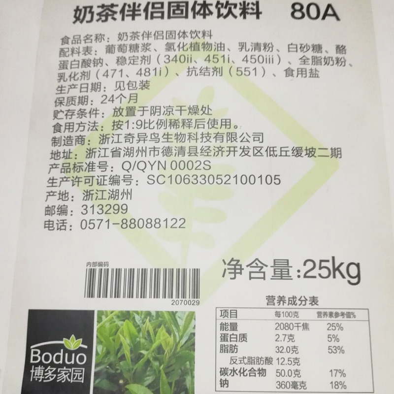 博多家园80A植脂末奶茶咖啡伴侣连锁加盟奶茶店专用1号奶精25kg-图1