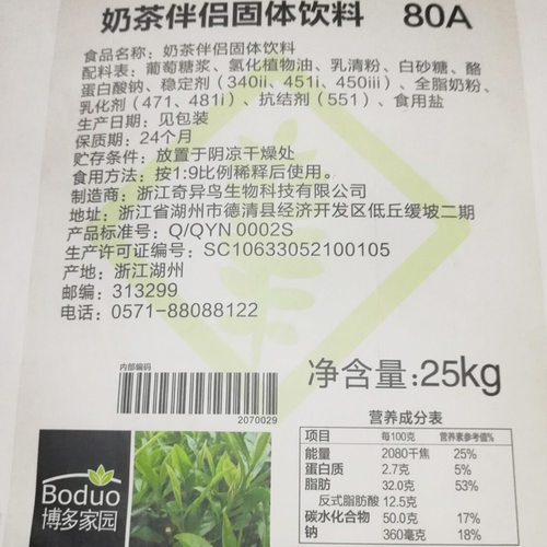 博多家园80A植脂末奶茶咖啡伴侣连锁加盟奶茶店专用1号奶精25kg - 图1