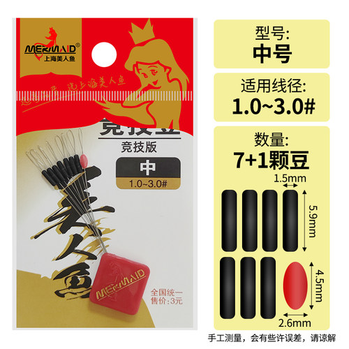 美人鱼正品台钓小配件太空豆竞技版垂钓线组配件渔具钓鱼配件 - 图0