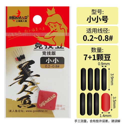 美人鱼正品台钓小配件太空豆竞技版垂钓线组配件渔具钓鱼配件 - 图2