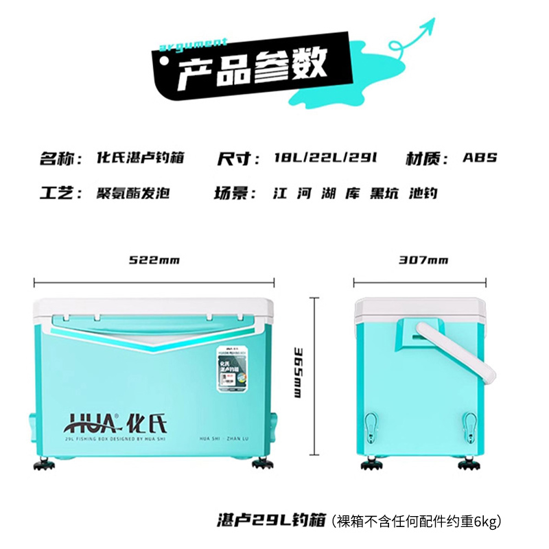 化氏24款湛卢钓箱18L/29L四脚升降脚带饵盒钓箱不锈钢包角六件套 - 图0