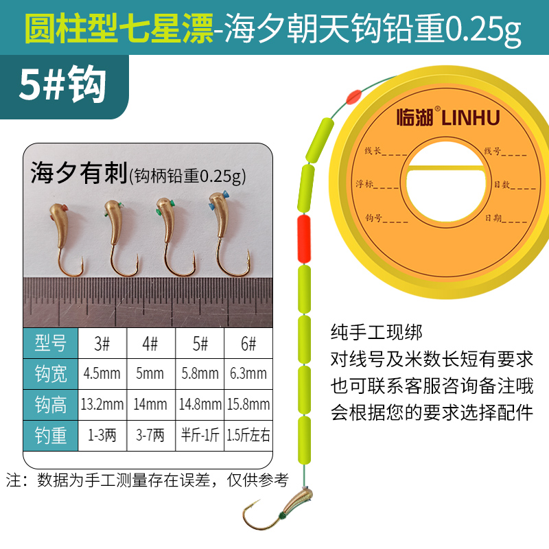 临湖纯手工绑制七星漂荧光色成品线组海夕朝天钩高灵敏度传统钓组 - 图2