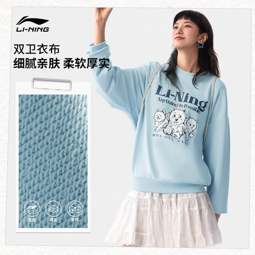 李宁卫衣女士春季新款女装圆领上衣萌宠印花宽松套头衫长袖运动服 - 图0