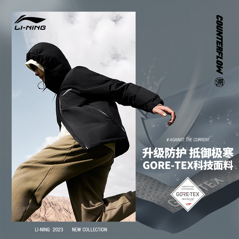 李宁CF溯火锅羽绒服|GORE-TEX 季中长款轻薄鹅绒保暖运动服男