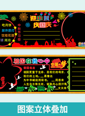 小学班级爱国天安门华表主题墙贴