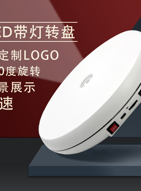 电动转盘旋转展示台LED灯光遥控