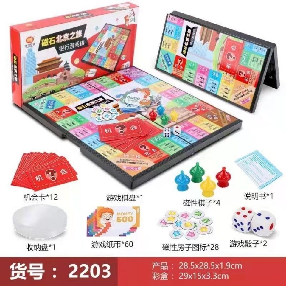 磁石性折叠银行游戏棋 世界之旅北京环游 儿童玩具中国富翁棋大号 - 图0