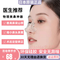 Japan Beauty Nose Clip Nose Change Quite God Instrumental High Nose Girders Quite Nose Nose Slim Nose Narrowing Nose Wing Shaping Correction