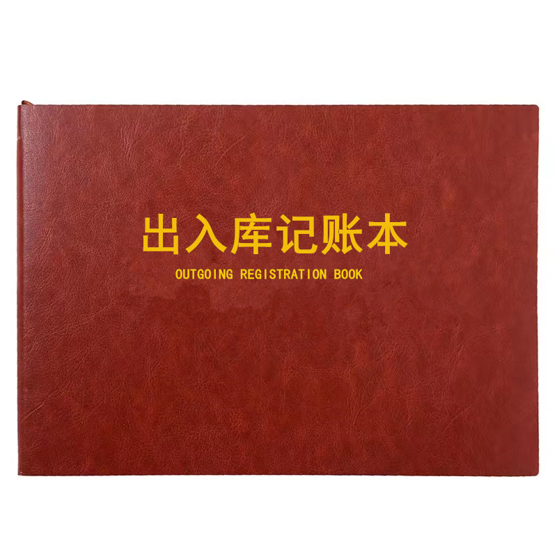 出入库明细店铺商品进出货记录记账本仓库材料盘点登记单手账台账