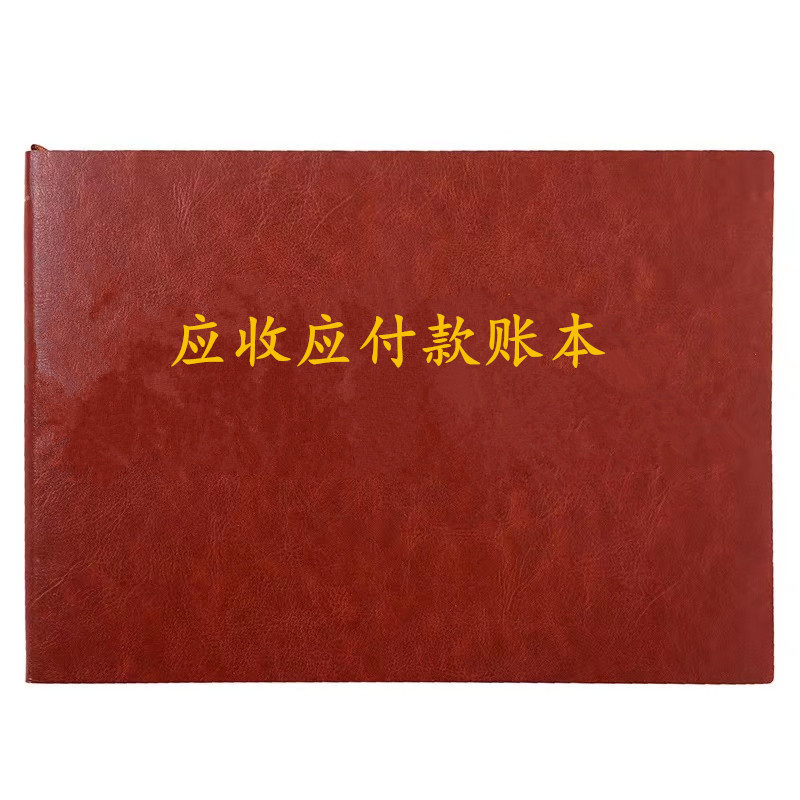 应收账款账本应收应付账款表格客户欠款记账本明细账欠赊记录账本