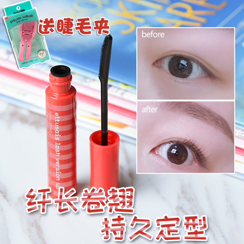 捲翹小心機日本Ettusais艾杜莎艾杜紗睫毛膏打底膏6g濃密纖長定型