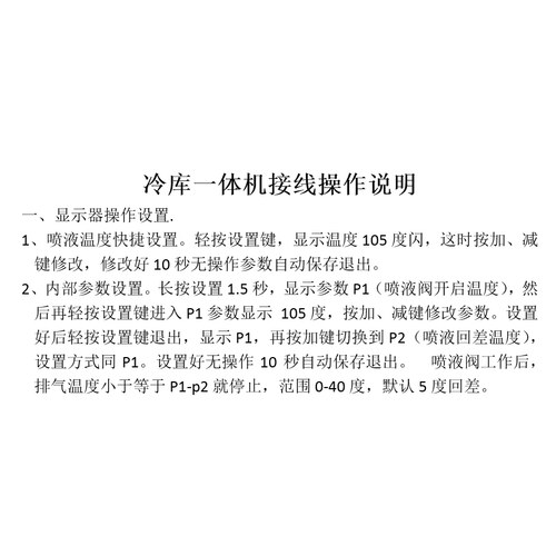 冷库一体机 电子喷液控制器 电脑板 喷液阀+线圈 温度可调 - 图2