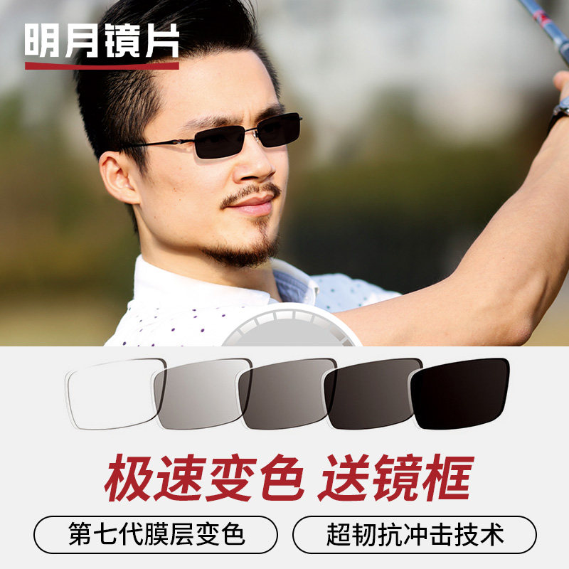 明月1.56 1.60第七代膜层变色近视镜片1.67 1.71非球面眼镜片2片