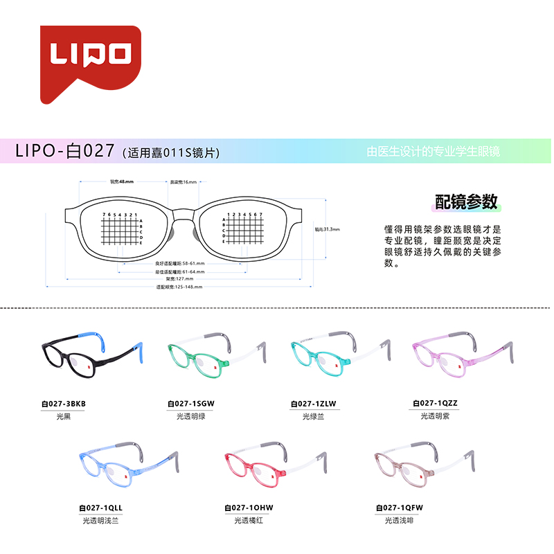 LIPO李白儿童镜框小白鸽系列超轻镜架024/025/026/027/028