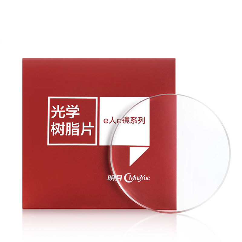明月1.56 1.60第七代膜层变色近视镜片1.67 1.71非球面眼镜片2片