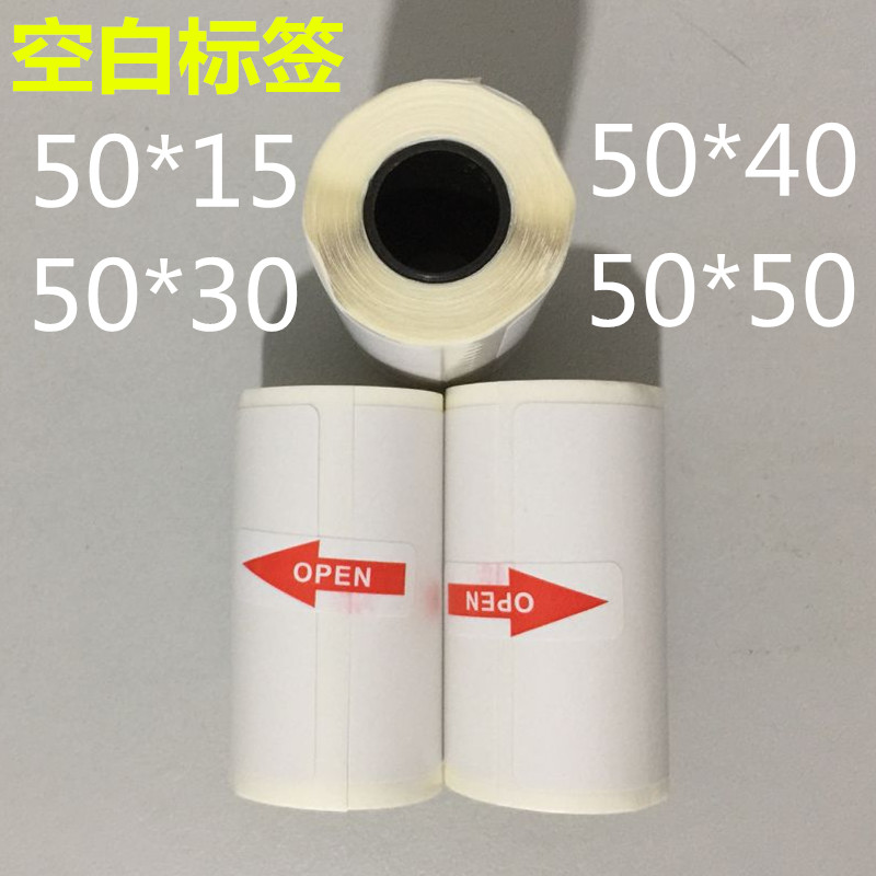 爱立熊空白标签热敏打印纸50x15*30*40*50mm10年留影三防被胶贴纸 - 图1