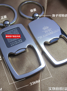 定做logo钥匙牌开瓶器钥匙扣定制广告开瓶器钥匙圈精品钥匙链定做