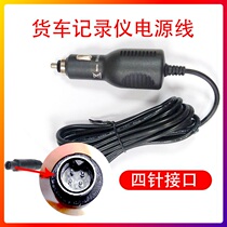 Large Truck Wagon Recorder Power Cord Car Charge 12V24V Special Four-Pin BMW Joint 2A Cigarette Lighter Plug