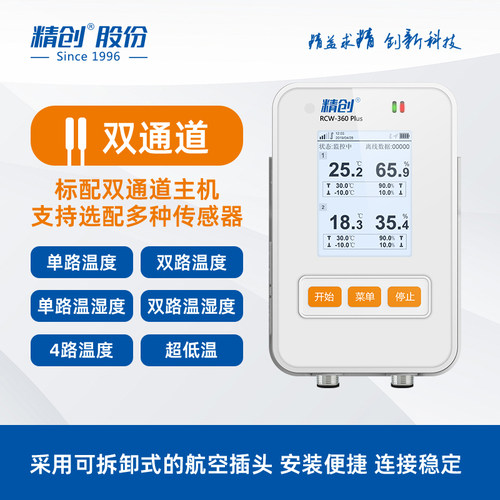 精创RCW-360温湿度记录仪温度远程监控传感器报警器 WiFi温湿度计 - 图2